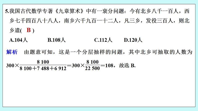 章末检测卷（六）第6页