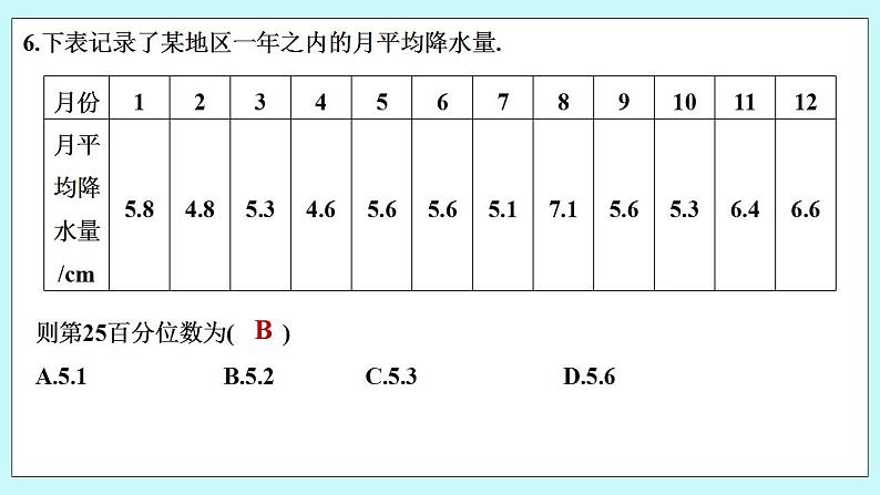 章末检测卷（六）第7页