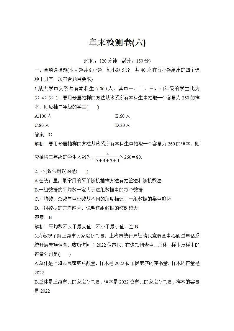 章末检测卷(六)第1页