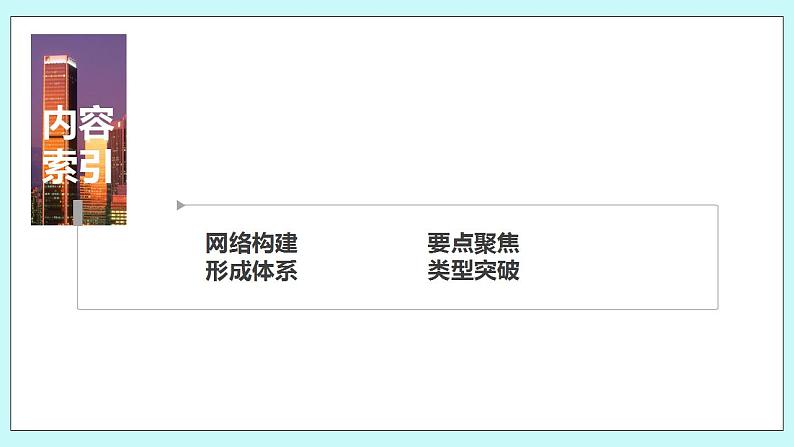 新湘教版高中数学必修一《章末复习提升》PPT课件+习题02