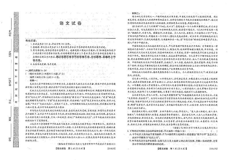 2023年齐齐哈尔市第二次模拟考试 语文数学试题（高清原版）第1页