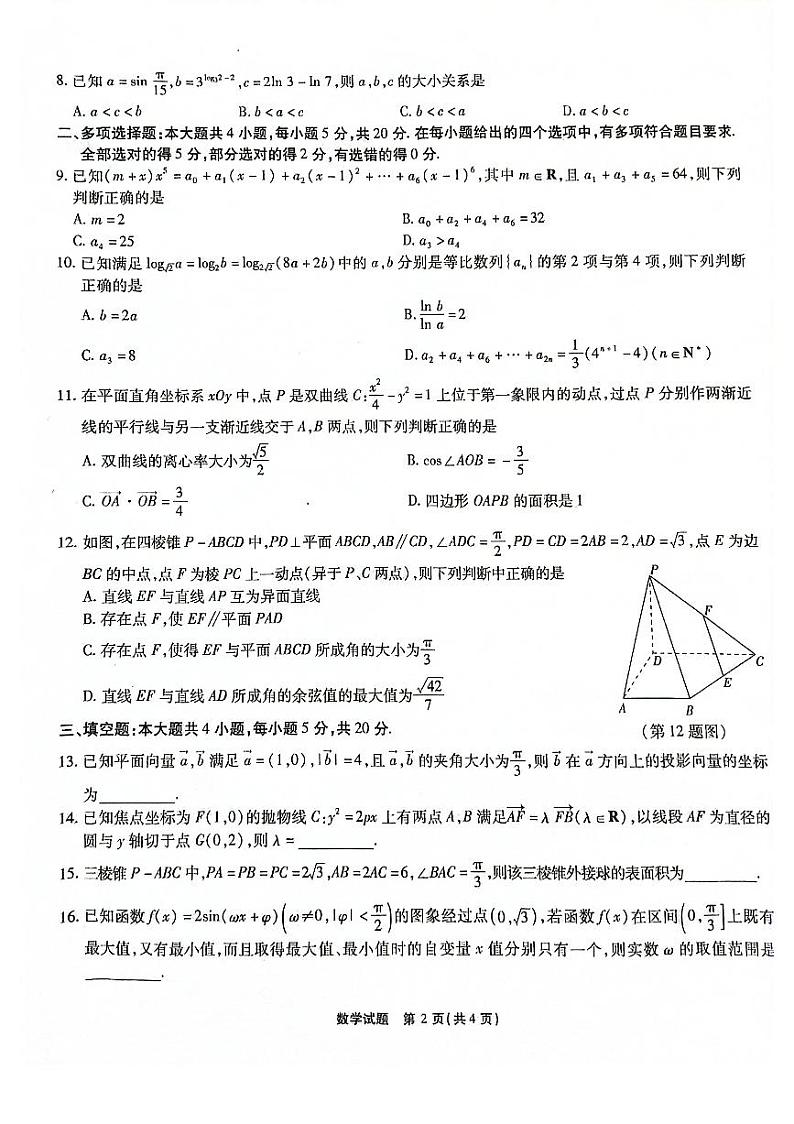 2023安徽省安庆示范高中高三4月联考 数学试题及答案02