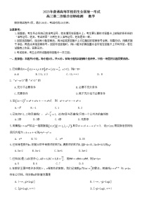 2023重庆二诊（康德卷）2023年普通高等学校招生全国统一考试高三第二次联合诊断检测数学
