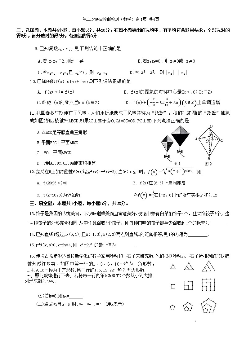 重庆康德2023年普通高等学校招生全国统一考试高三第二次联合诊断检测数学试题第2页