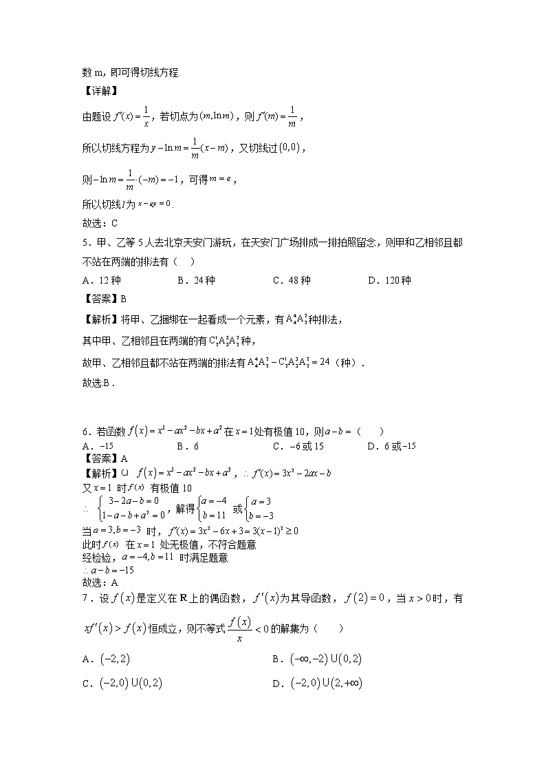 重庆市开州中学高2021级高二数学下期中期模拟考试试题（Word版附解析）第2页