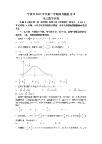 浙江省宁波市2022-2023学年高三数学下学期4月二模试题（Word版附答案）