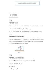 数学必修 第二册第六章 平面向量及其应用6.3 平面向量基本定理及坐标表示教学课件ppt