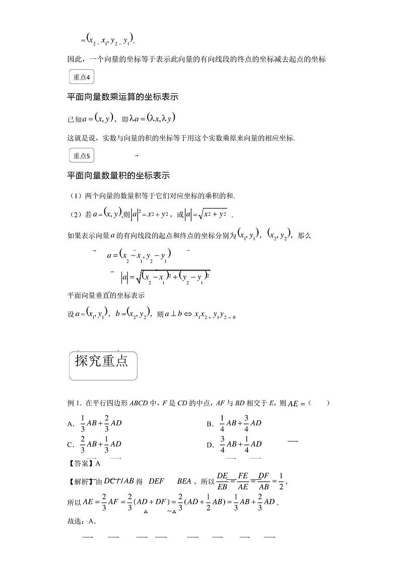 6.3平面向量基本定理及坐标表示知识集锦人教A版(2019)高中数学必修第二册讲义(机构)02