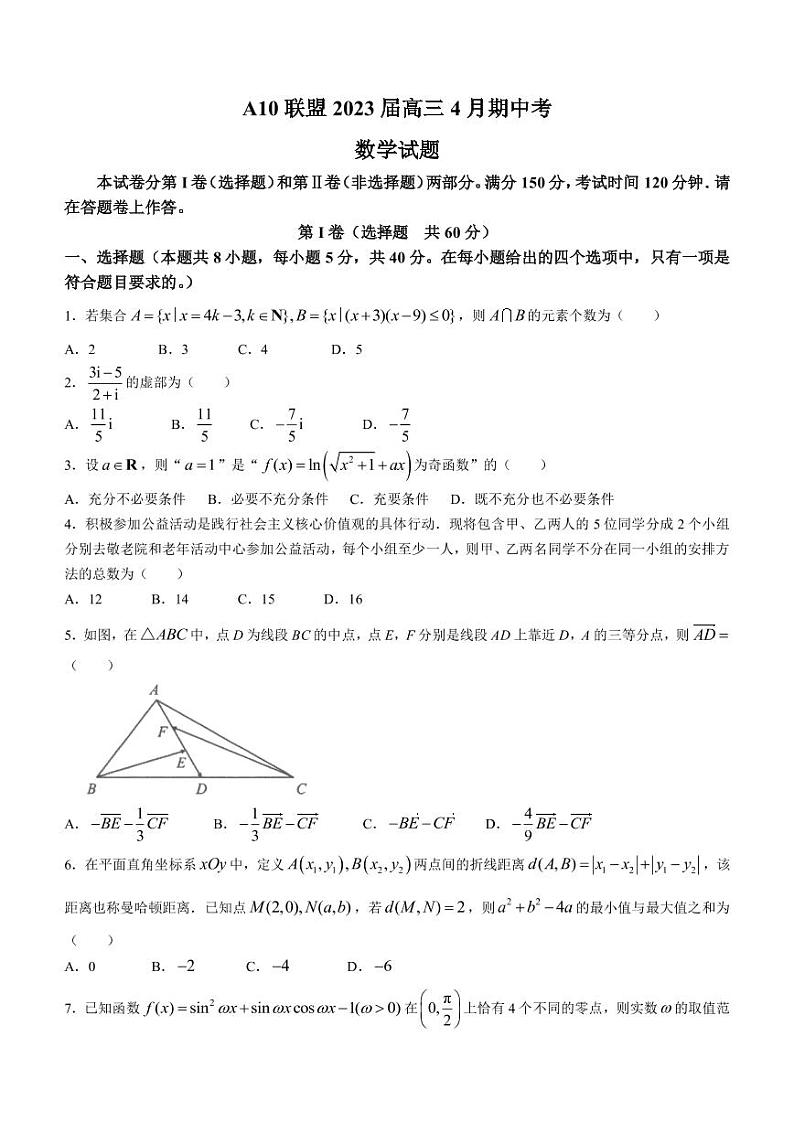 2023届安徽省合肥一中A10联盟高三下学期期中考试（二模）数学试卷（PDF版）01