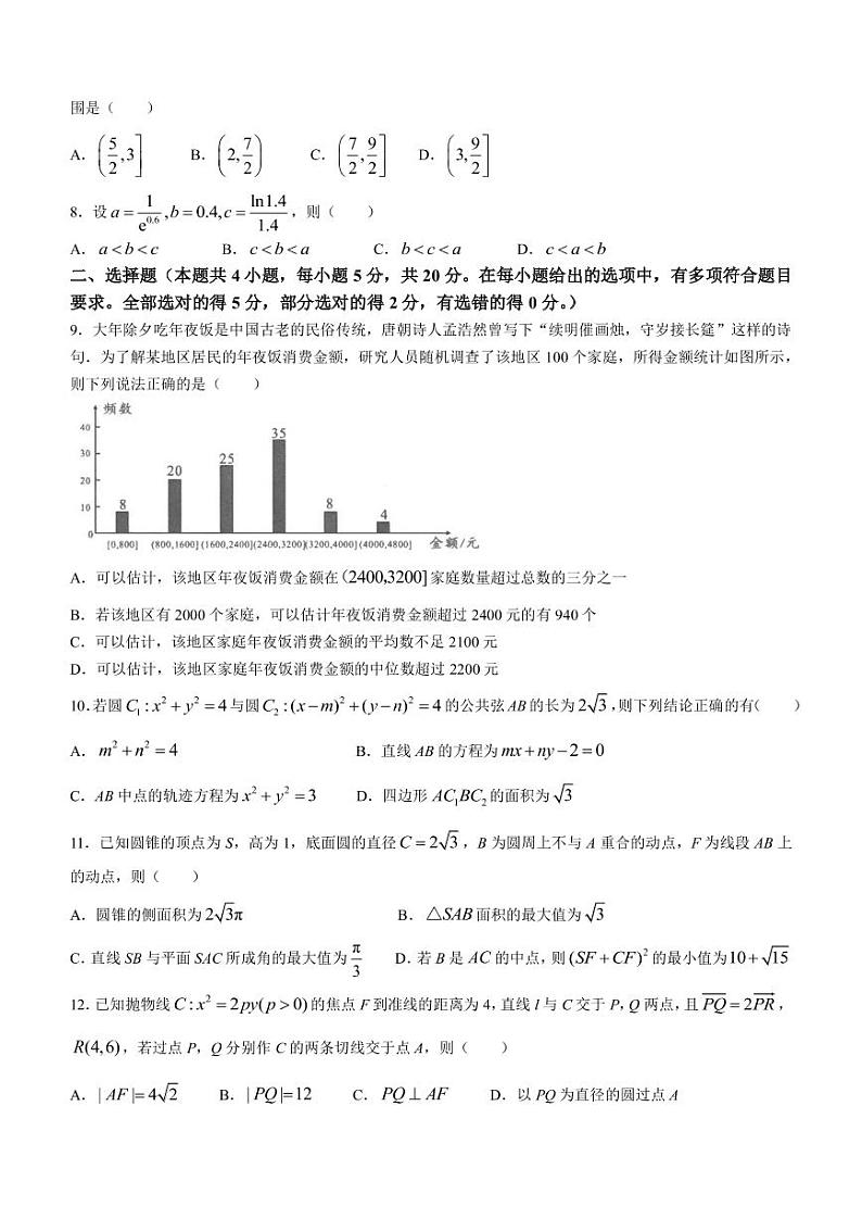 2023届安徽省合肥一中A10联盟高三下学期期中考试（二模）数学试卷（PDF版）02