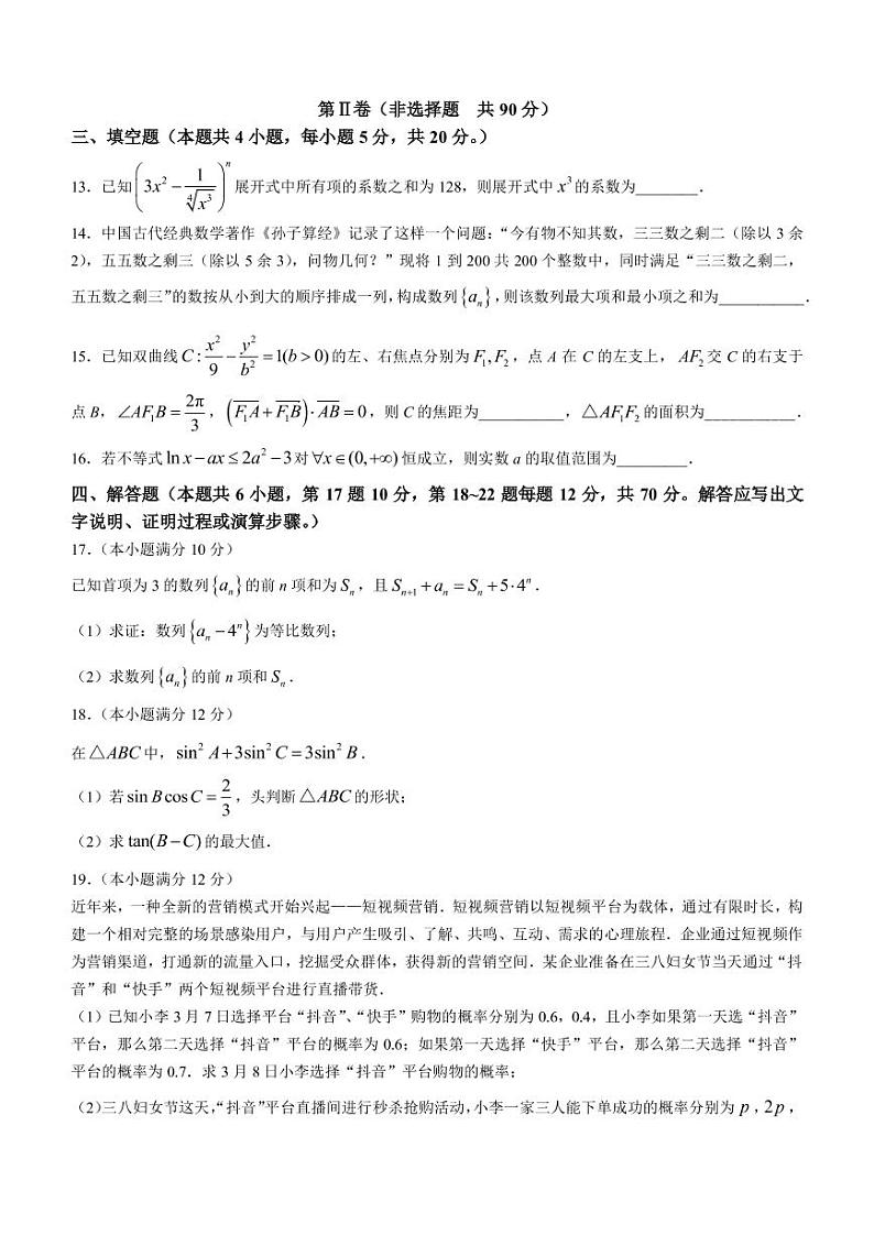 2023届安徽省合肥一中A10联盟高三下学期期中考试（二模）数学试卷（PDF版）03