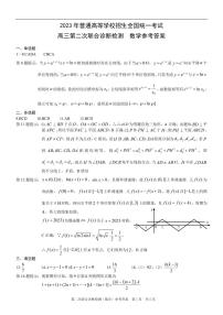 2023届重庆市普通高等学校招生全国统一考试高三数学试卷（二诊）PDF版