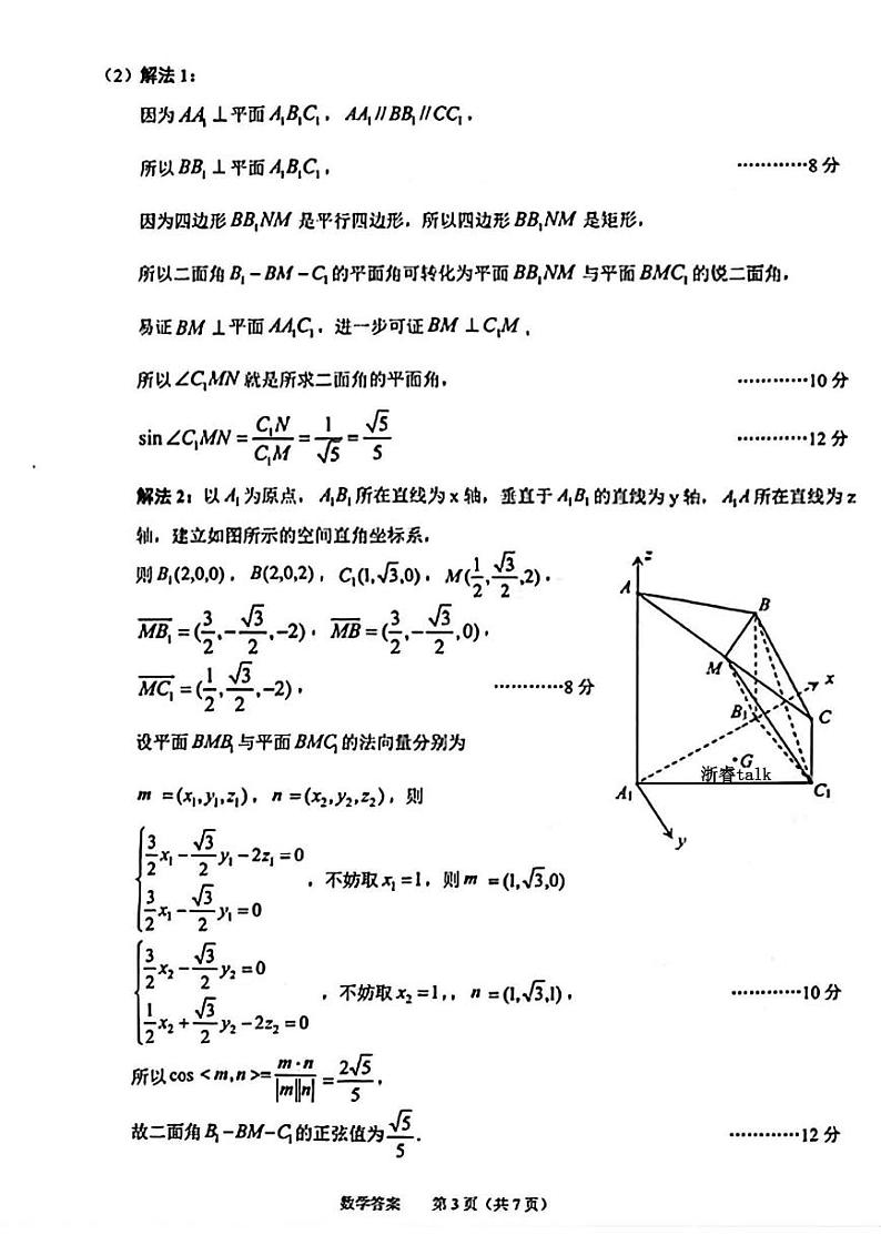 2023届浙江省绍兴市高三下学期适应性考试（二模）数学答案第3页