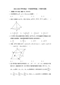 江苏省南京市第一中学实验学校2022-2023学年高二下学期期中考试数学试卷
