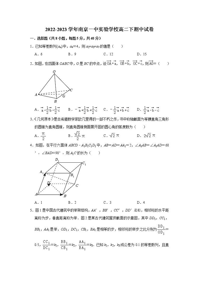 江苏省南京市第一中学实验学校2022-2023学年高二下学期期中考试数学试卷第1页