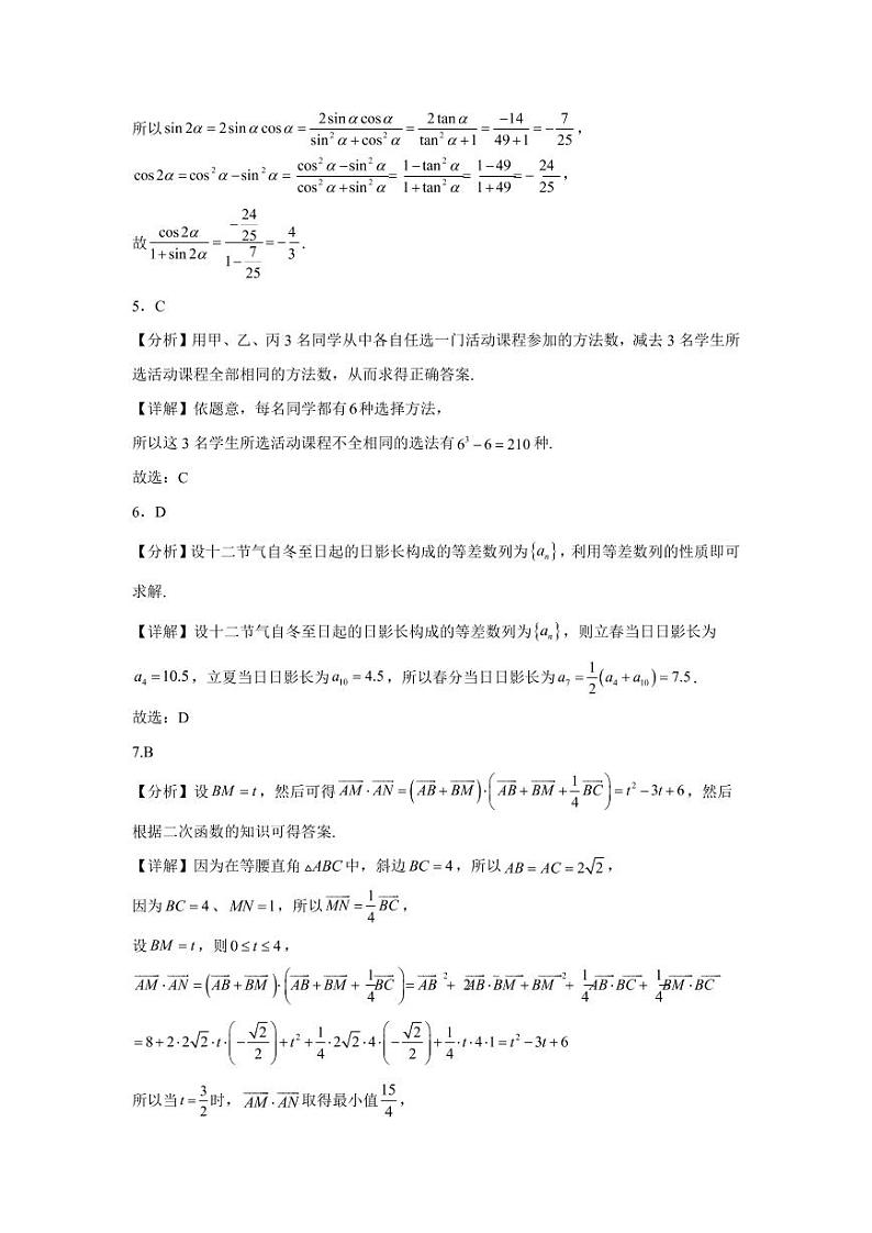 黑龙江省大庆市大庆中学2022-2023学年高二下学期4月月考数学试题02