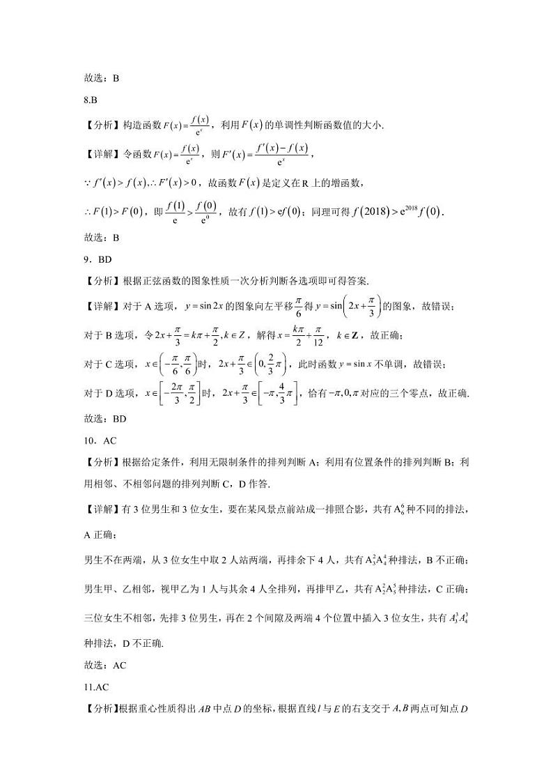黑龙江省大庆市大庆中学2022-2023学年高二下学期4月月考数学试题03