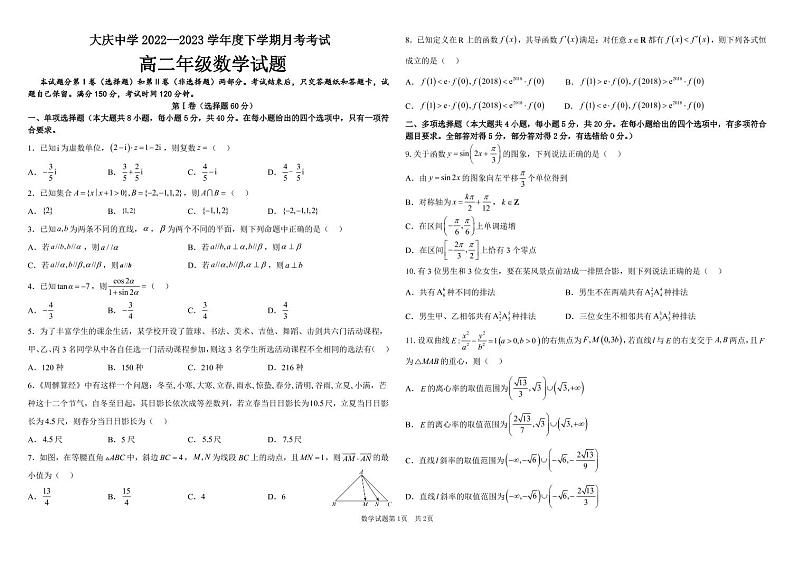 黑龙江省大庆市大庆中学2022-2023学年高二下学期4月月考数学试题01