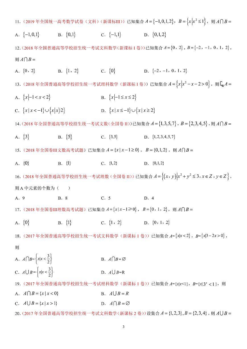 专题01 集合-十年（2012-2021）高考数学真题分项详解（全国通用）（解析版）第3页