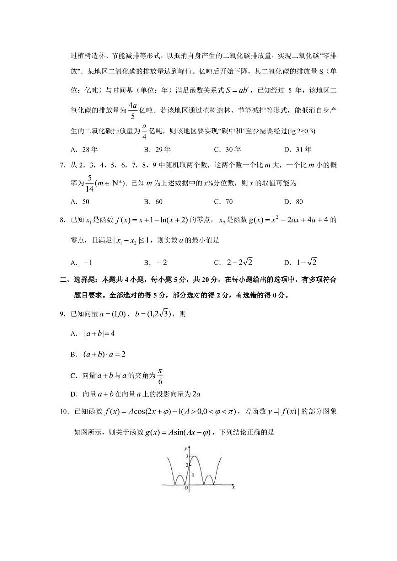 2022-2023学年河北省衡水中学高三下学期一调考试（月考）数学试题PDF版含答案02