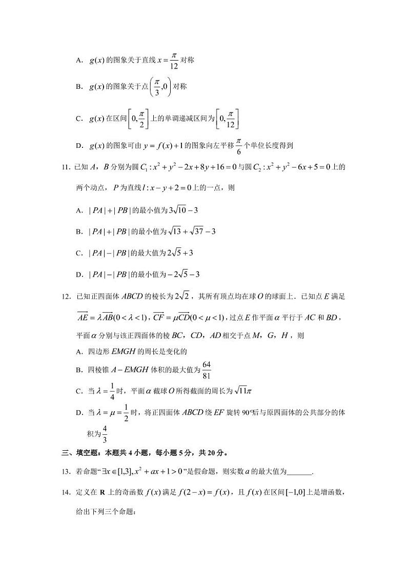 2022-2023学年河北省衡水中学高三下学期一调考试（月考）数学试题PDF版含答案03