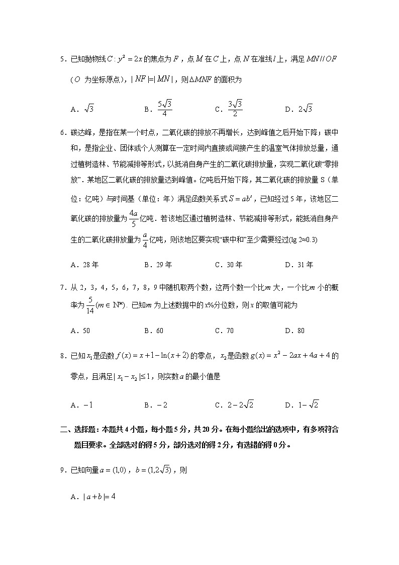 2022-2023学年河北省衡水中学高三下学期一调考试（月考）数学试题含答案第2页