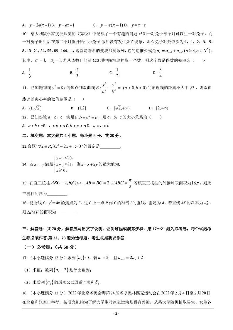 2023届甘肃省张掖市高三上学期第一次诊断考试（月考）数学（文）试题PDF版含答案02