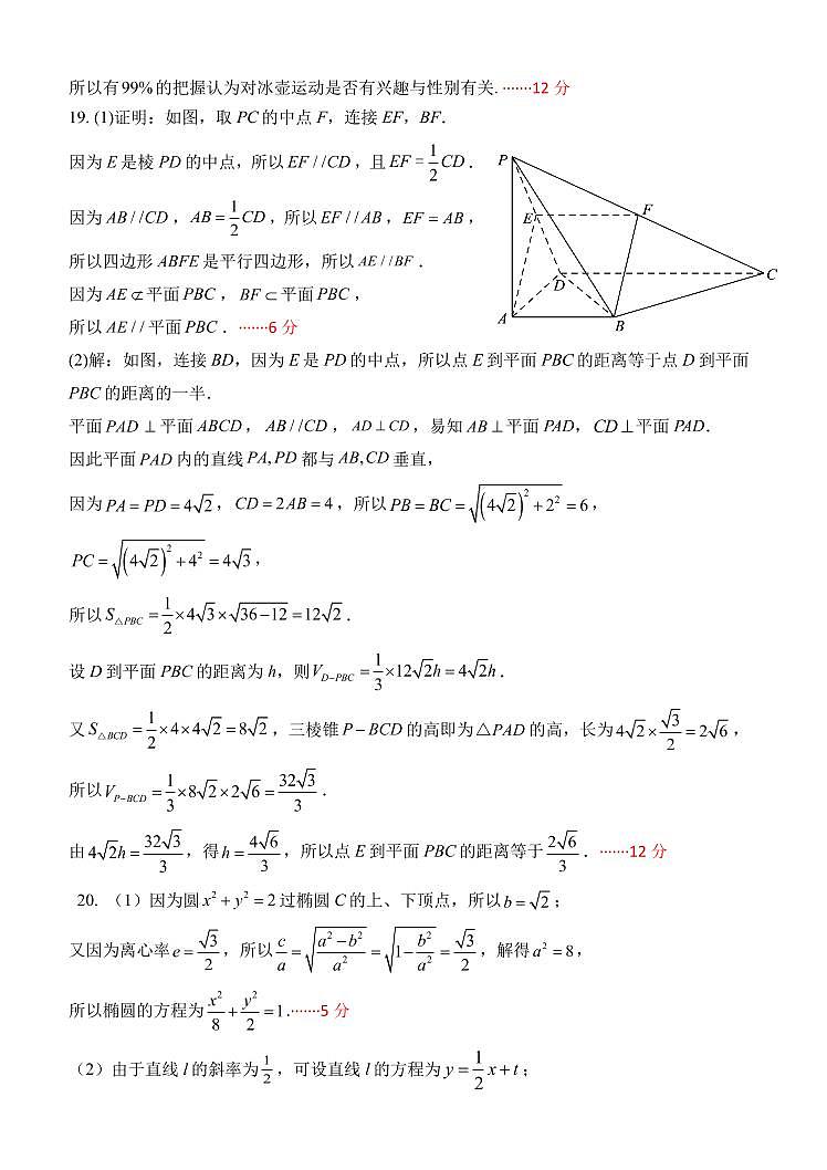 2023届甘肃省张掖市高三上学期第一次诊断考试（月考）数学（文）试题PDF版含答案02