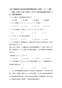 2022年陕西省宝鸡市高考数学模拟试卷（理科）含解析（三）