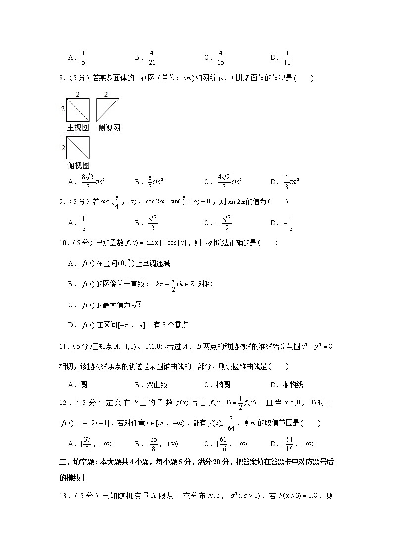 2022年陕西省宝鸡市高考数学模拟试卷（理科）（三）（三模）第2页