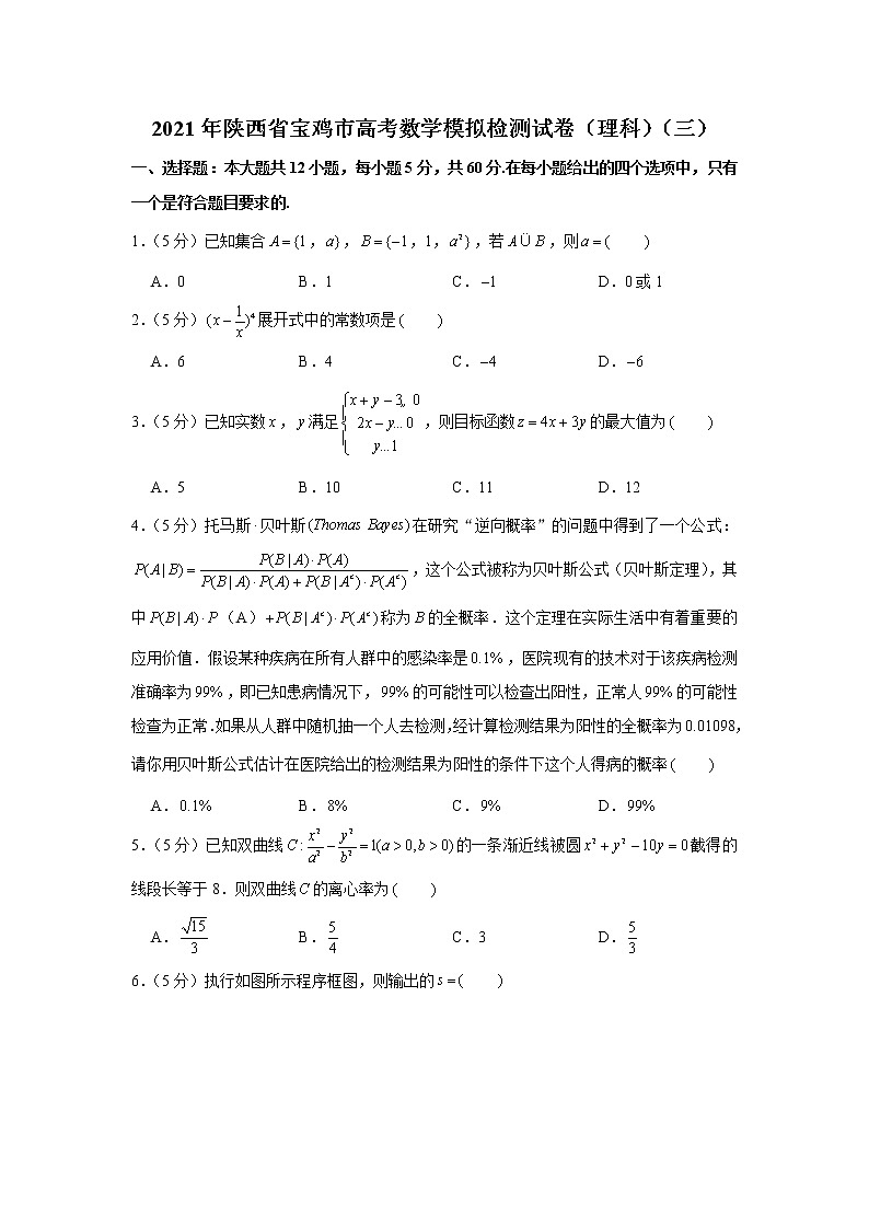 2021年宝鸡市高考模拟测试（三）理科数学解析版第1页