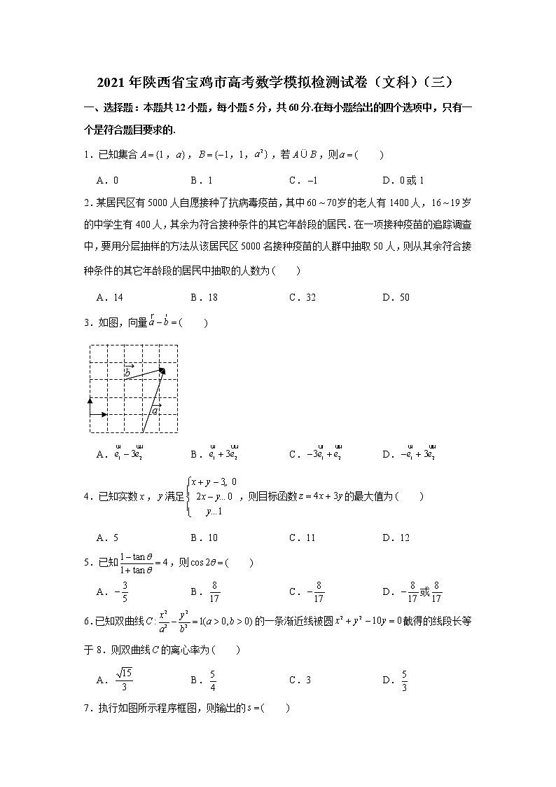 2022年陕西省宝鸡市高考数学模拟试卷（文科）含解析（三）01