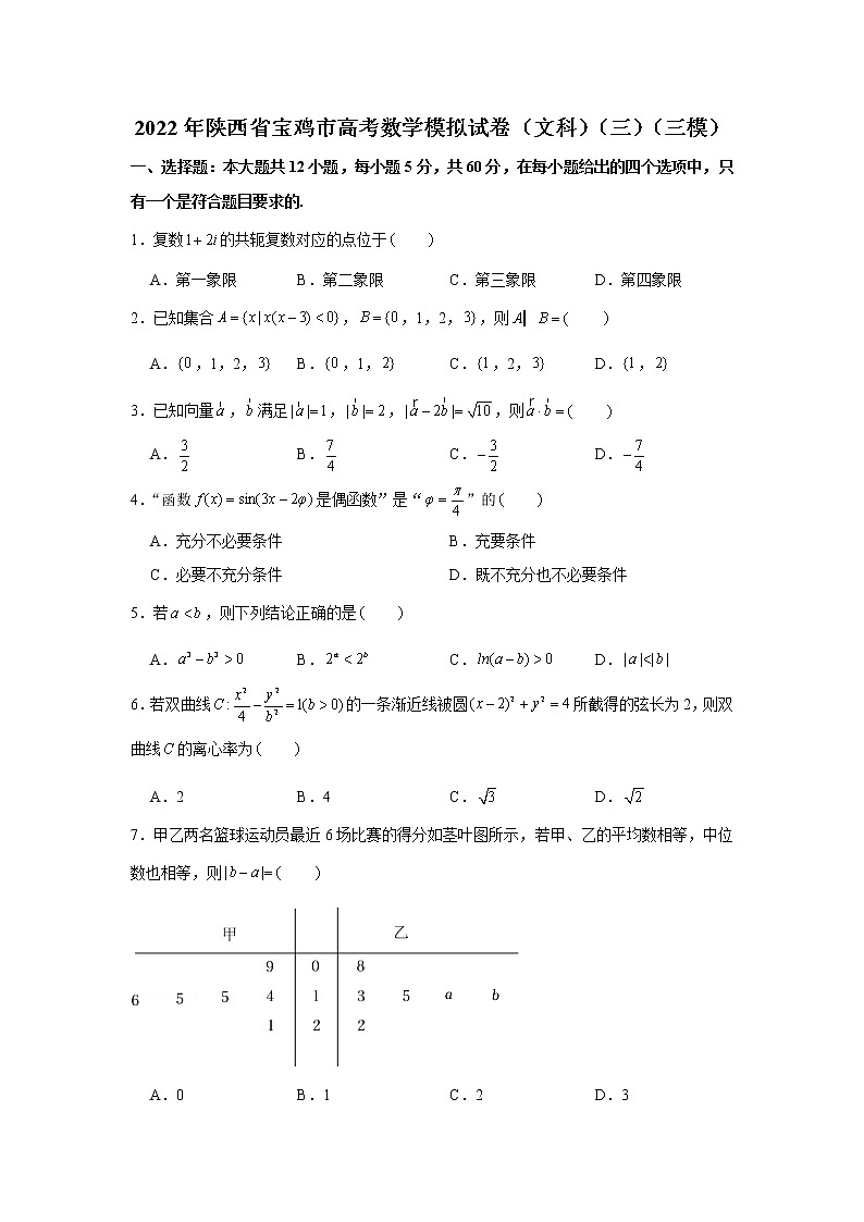 2022年陕西省宝鸡市高考数学模拟试卷（文科）含解析（三）01