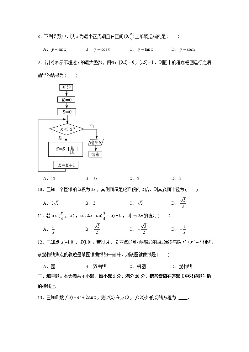 2022年陕西省宝鸡市高考数学模拟试卷（文科）含解析（三）02