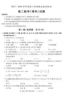 陕西省渭南市富平县2017-2018学年高二下学期期末考试数学（理）试题