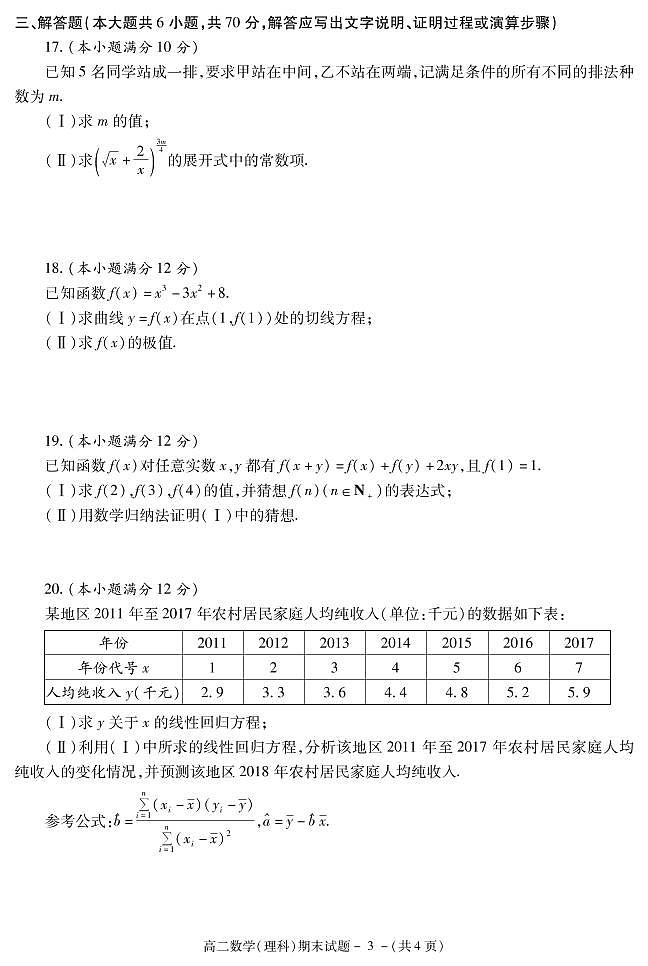 陕西省渭南市富平县2017-2018学年高二下学期期末考试数学（理）试题第3页
