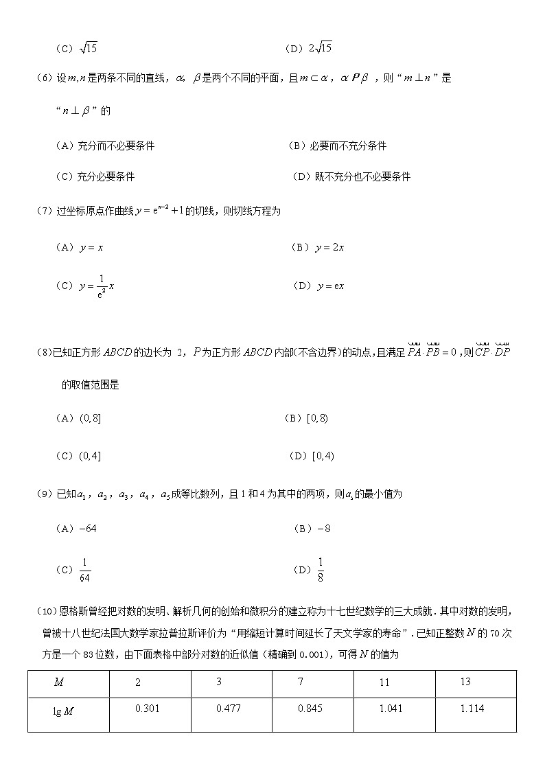 2022-2023学年北京市东城区高三下学期综合练习（月考）数学试卷含答案02