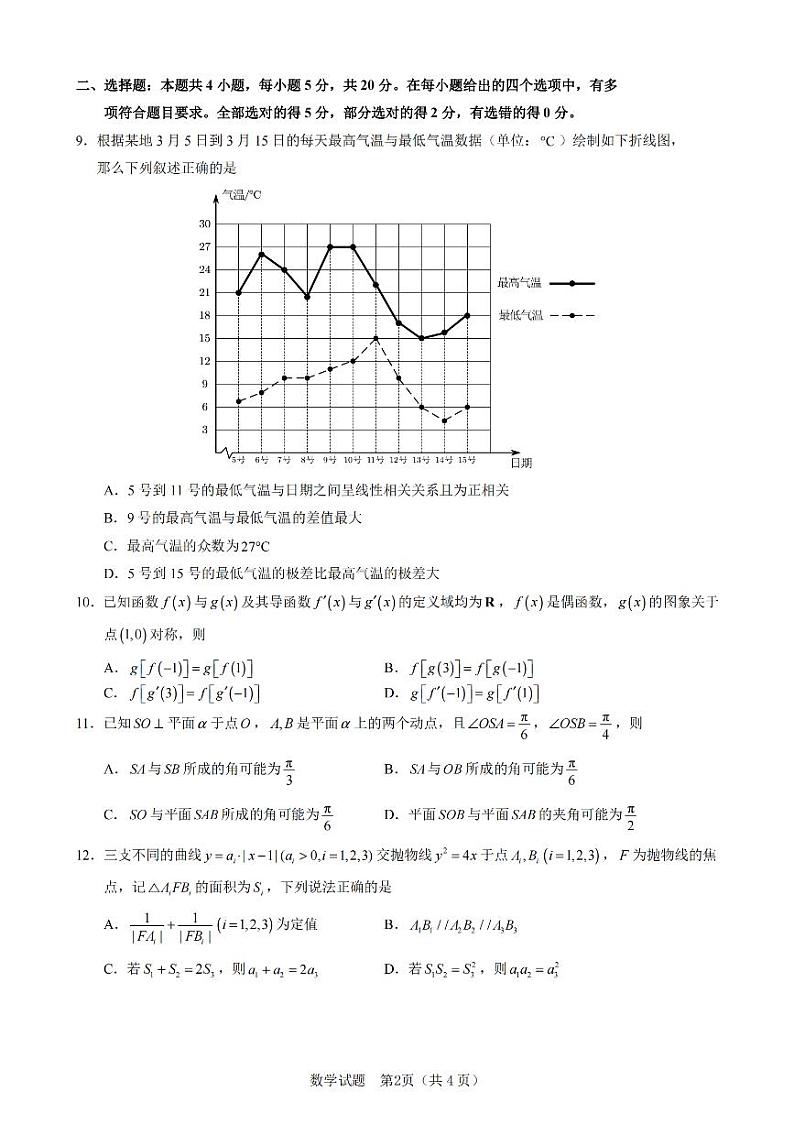 浙江省宁波市2022-2023学年高三下学期4月二模 数学第2页