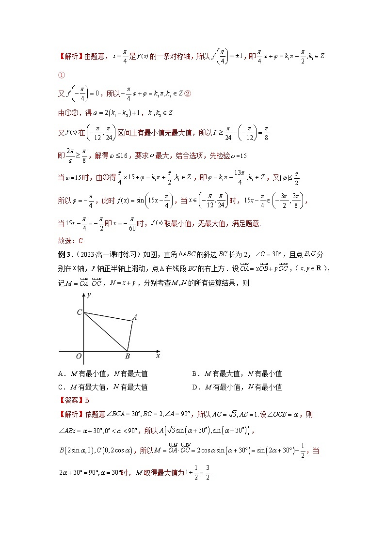 微专题02 三角函数的范围与最值（解析版）第3页