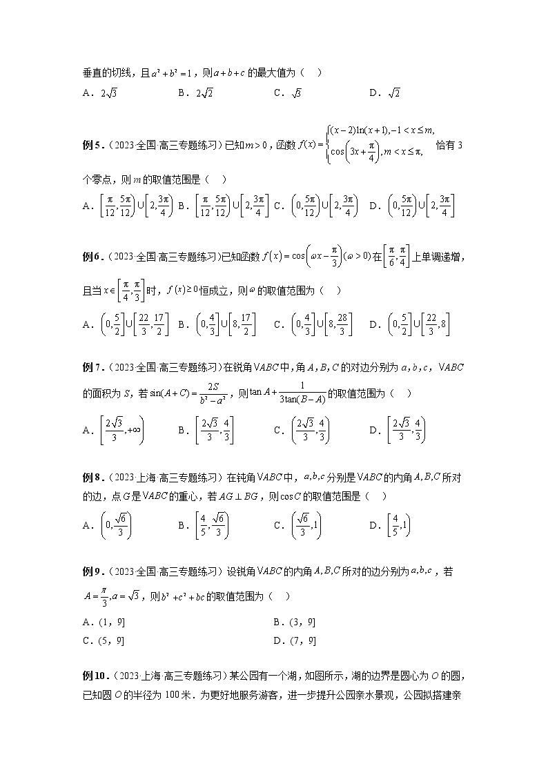 2023年新高考数学二轮复习微专题【提分突破】  微专题02 三角函数的范围与最值03