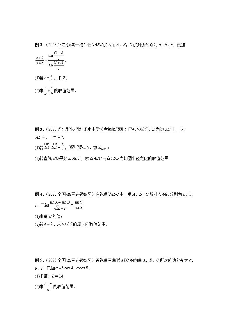 微专题03 解三角形（原卷版）第2页