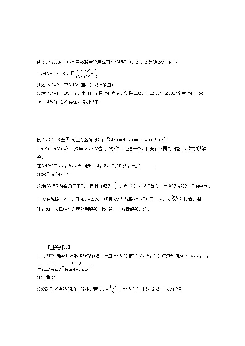 微专题03 解三角形（原卷版）第3页