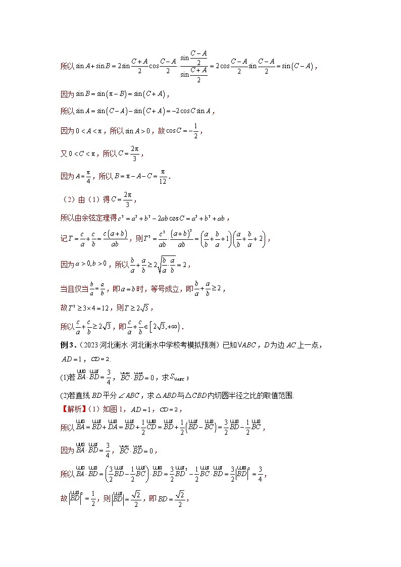 微专题03 解三角形（解析版）第3页