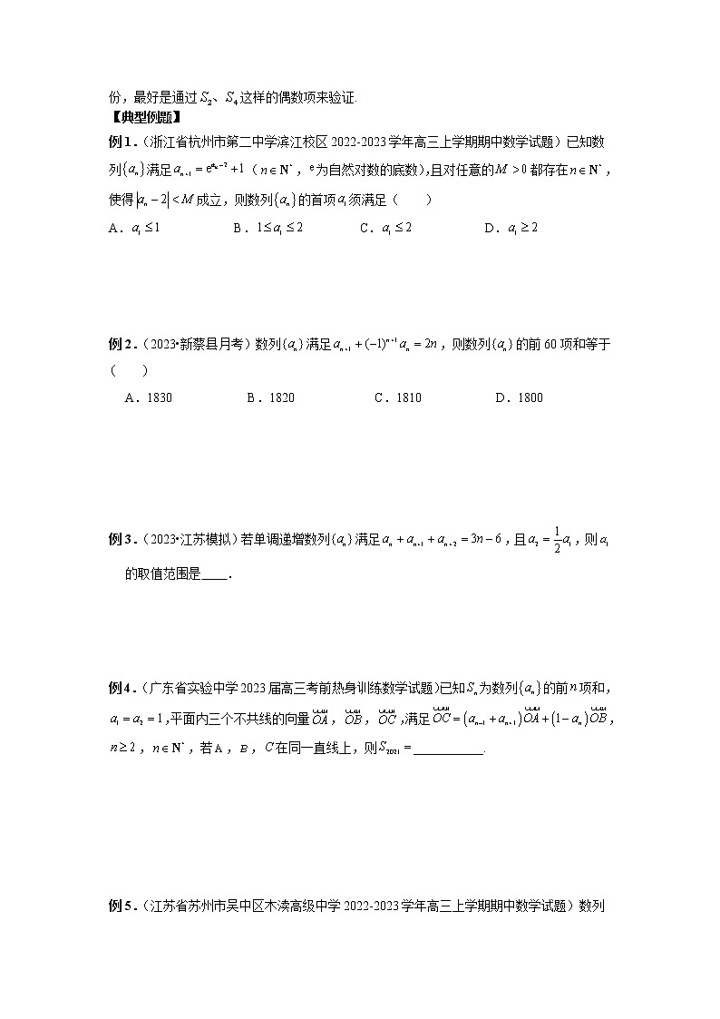 微专题04 数列的性质、蛛网图、最值问题、恒成立问题、插项问题、公共项问题、规律问题、奇偶问题（原卷版）第2页