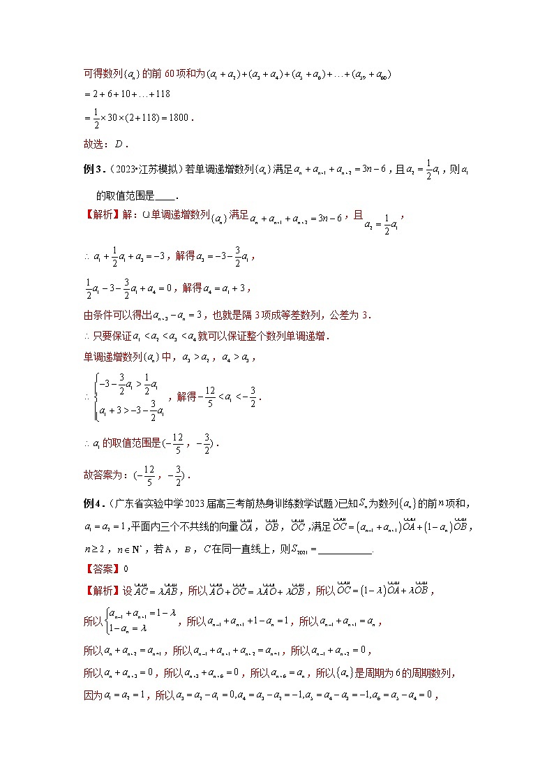 微专题04 数列的性质、蛛网图、最值问题、恒成立问题、插项问题、公共项问题、规律问题、奇偶问题（解析版）第3页