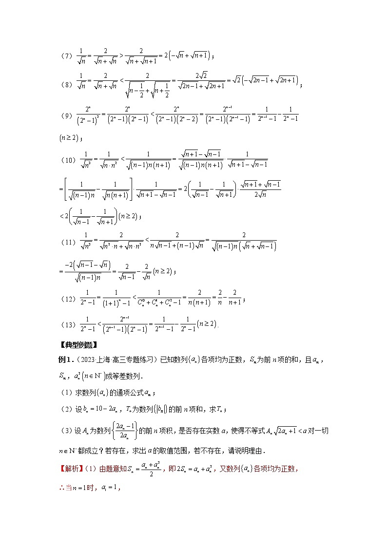 微专题05 数列经典题型精练（解析版）第2页