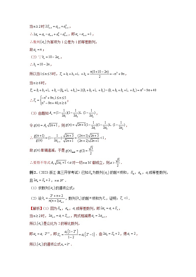 微专题05 数列经典题型精练（解析版）第3页