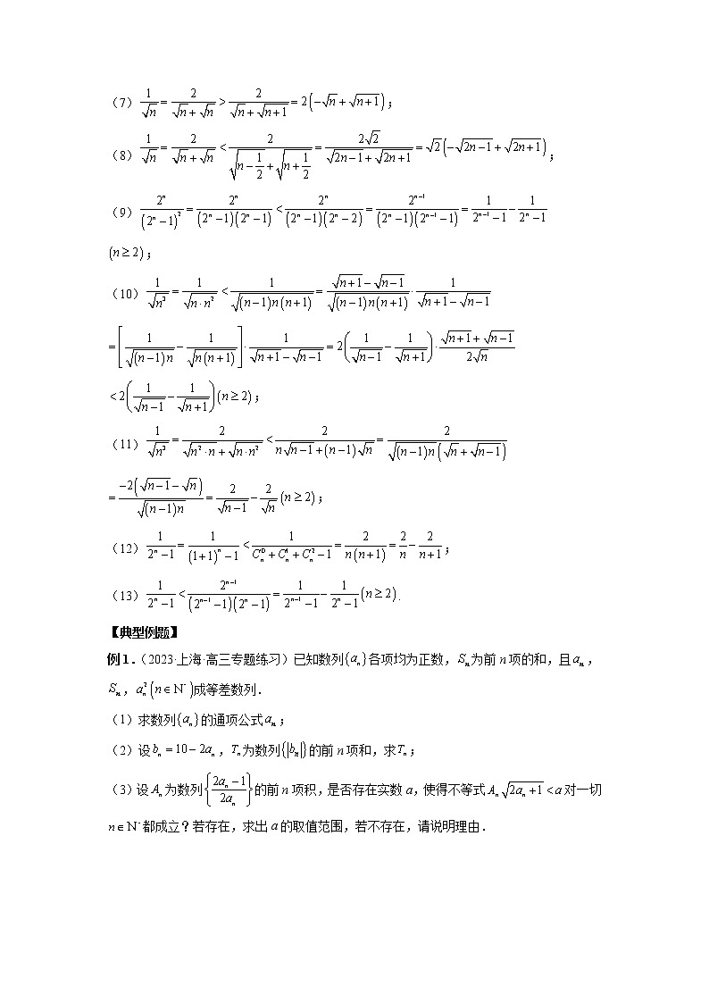 微专题05 数列经典题型精练（原卷版）第2页