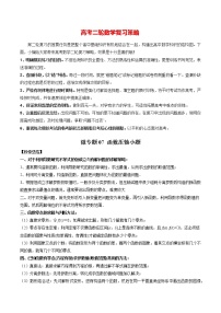 2023年新高考数学二轮复习微专题【提分突破】  微专题07 函数压轴小题