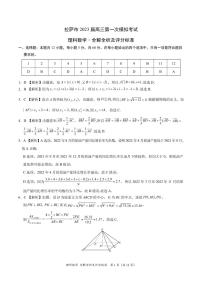 西藏拉萨市2023届高三下学期第一次模拟考试数学（理）试题